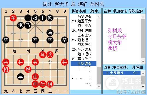 象棋:柳大华东方电脑传奇,执黑后手胜蒋川