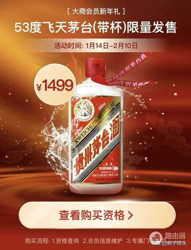 用电脑外挂软件抢茅台？转手一瓶狂赚1000元