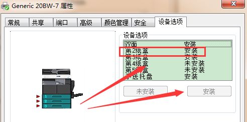 打印机怎么安装第二纸盒(打印机怎么安装第二纸盒打印)