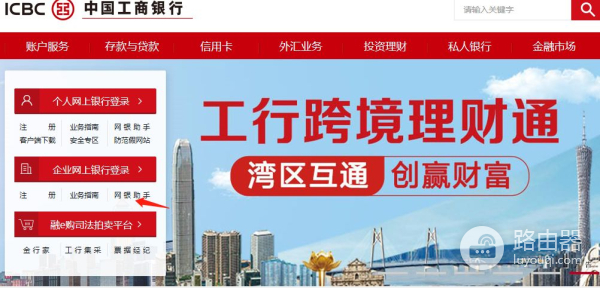 ICBC网银安装篇(电脑上如何安装网银)