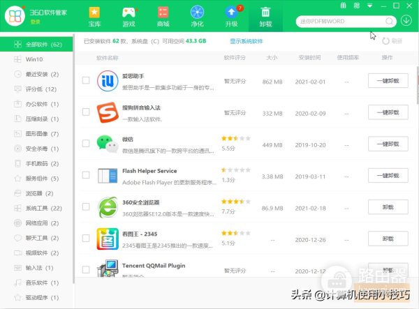 有关软件卸载的方法(电脑上360如何卸载软件)
