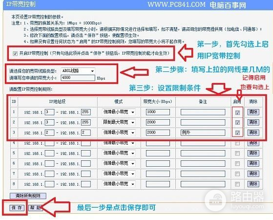 路由器怎么设置上限(怎么设置路由器限制网速)