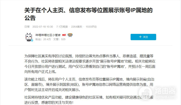 B站要“展示IP属地”了?通过IP属地能找到你吗?