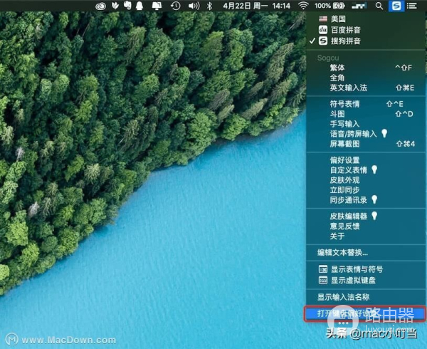 macOS如何移除和卸载第三方输入法(如何卸载电脑输入法)