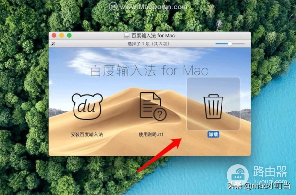 macOS如何移除和卸载第三方输入法(如何卸载电脑输入法)