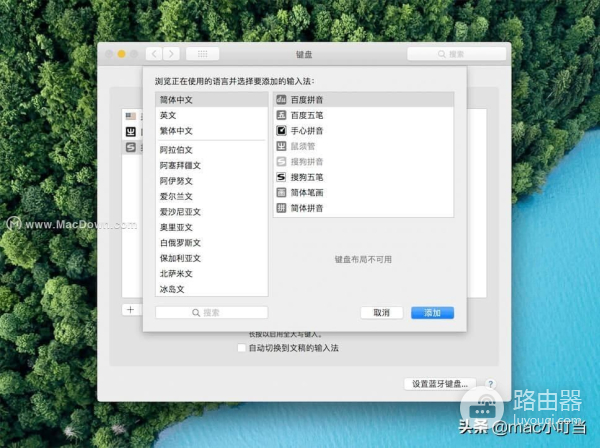 macOS如何移除和卸载第三方输入法(如何卸载电脑输入法)