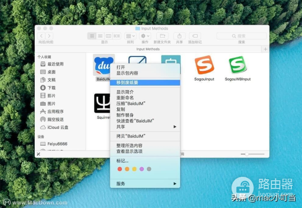 macOS如何移除和卸载第三方输入法(如何卸载电脑输入法)