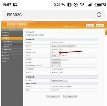 怎么更改安卓手机在路由器上的名字(手机设置路由器步骤图解)