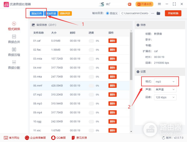 怎么把录音转换成mp3格式(如何在电脑录音mp3)