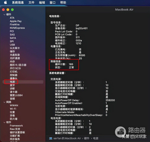 修复Mac电脑的电池警告