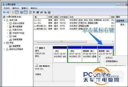 win7系统硬盘分区方法(win7电脑如何分区硬盘)