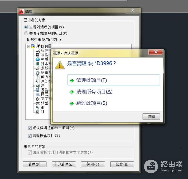 CAD内存很大怎样快速删除无用内存,减轻电脑卡顿现象
