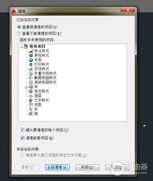 CAD内存很大怎样快速删除无用内存,减轻电脑卡顿现象