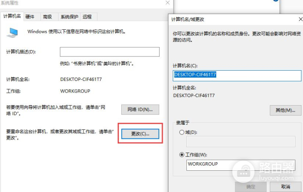 如何修改自己电脑的名称(如何更改win7电脑名)