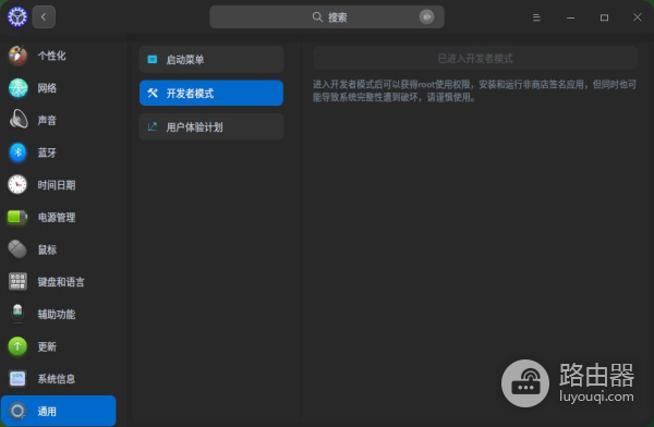 统信UOS系统怎么获取ROOT管理员权限(电脑如何获取管理员权限)