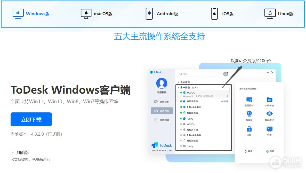 Mac与用Win双重身份秒切换？最好用的远程工具ToDesk助我梦想成真