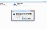 windows7脱机工作弹窗如何关闭(怎么关闭脱机工作弹窗)