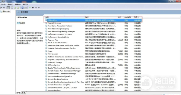 windows7脱机工作弹窗如何关闭(怎么关闭脱机工作弹窗)