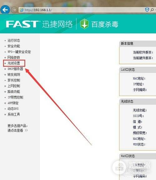 fast路由器怎么设置wifi密码(fast路由器应该怎样设置)