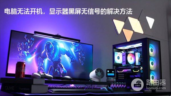 主机开机了但是显示器黑屏不亮怎么办(电脑黑屏主机不亮)