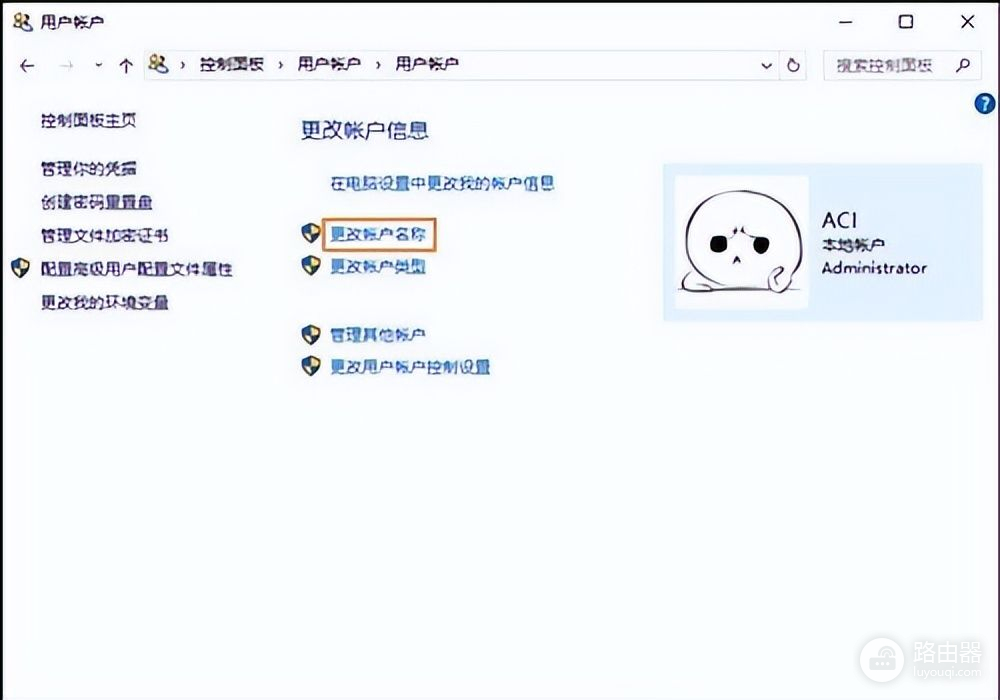 win10系统如何更改账户名称(win7如何改电脑用户名)