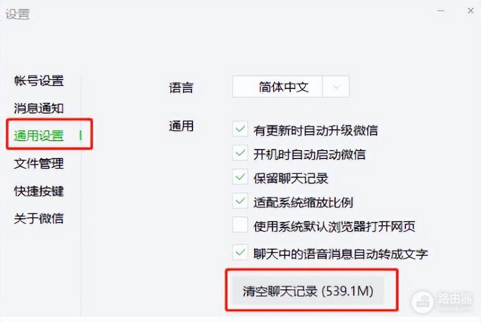 电脑版微信缓存文件的清理方法(电脑如何清空缓存)