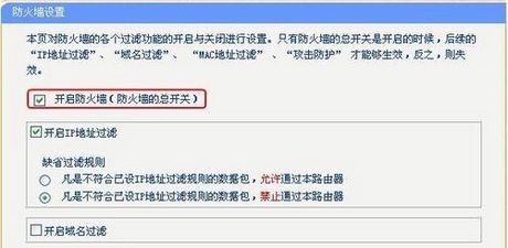 路由器里的防火墙怎么设置(路由器怎么开启防火墙设置)