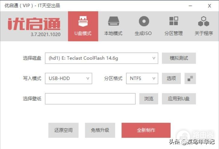 系统重装优盘PE启动工具-优启通PE使用体会分享