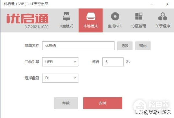 系统重装优盘PE启动工具-优启通PE使用体会分享
