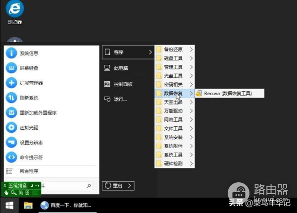 系统重装优盘PE启动工具-优启通PE使用体会分享