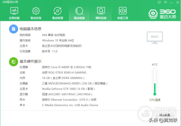 提取电脑的硬件配置单(台式电脑的硬件配置单)