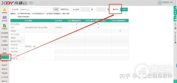 会计电脑建账的详细过程(如何用电脑做账)
