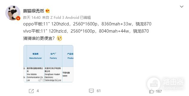 OPPO平板的配置信息(如何查看平板电脑配置)