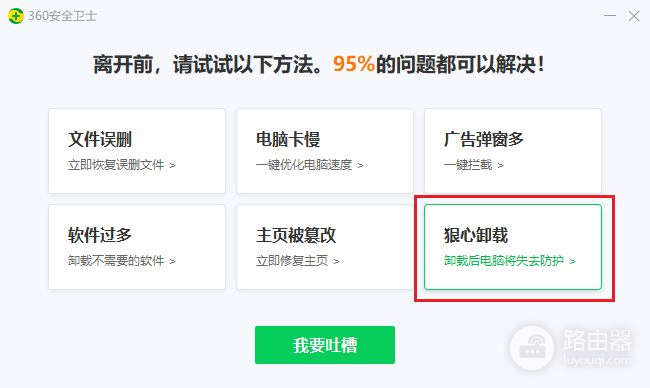 怎么卸载360安全卫士(怎么卸载360安全卫士?教你彻底卸载360安全卫士)