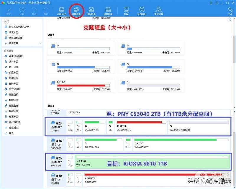 如何实现完整克隆旧盘(如何全盘克隆到另外一个盘)