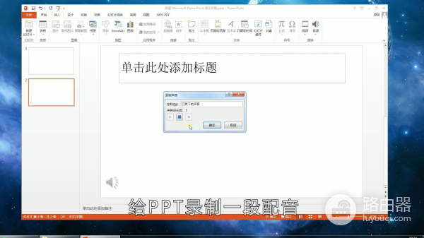 在电脑上如何给ppt配音(如何用电脑配音)