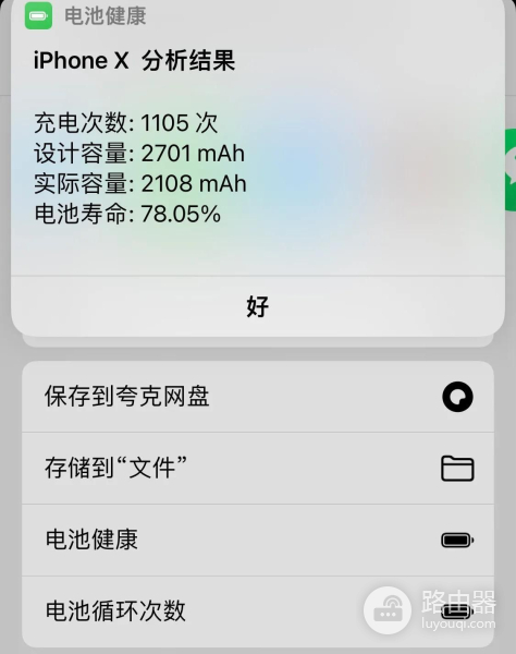 iphone如何查看电池循环次数(iphone怎么看电池循环次数)