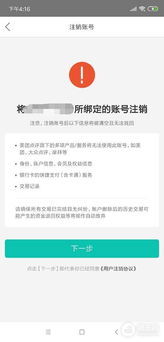 各大软件注销教程汇总(各大软件注销教程汇总表)