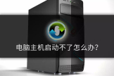 电脑开不了机怎么重装系统(台式电脑开不了机怎么重装系统)