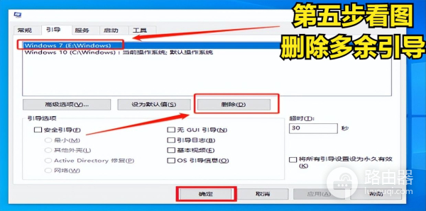 win10系统如何删除多余引导项(如何删除电脑多余的系统)