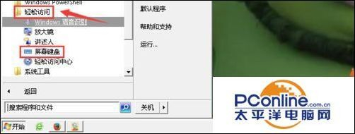 电脑软键盘怎么打开(如何开启电脑软键盘)