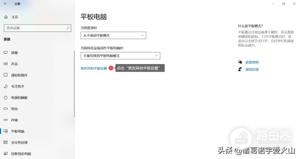 如何逃离平板模式(电脑平板模式怎么退出去)