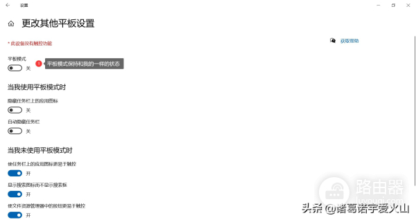 如何逃离平板模式(电脑平板模式怎么退出去)