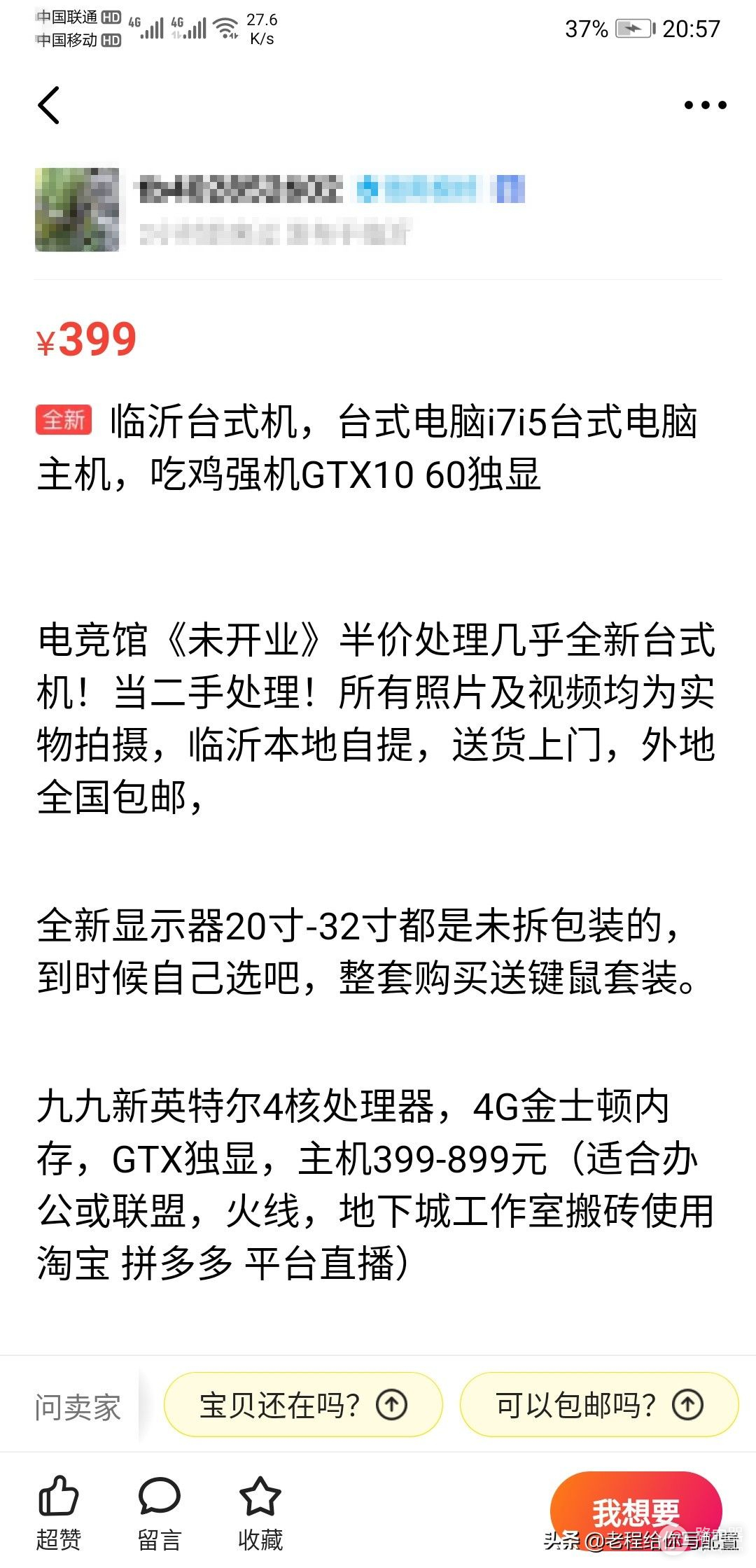 闲鱼上卖垃圾电脑的套路解析(闲鱼上卖垃圾电脑的套路解析是真的吗)