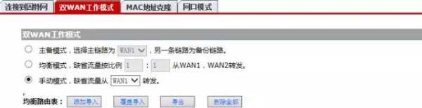 H3C路由器WAN口负载均衡怎么设置(如何配置路由器备份和负载均衡)