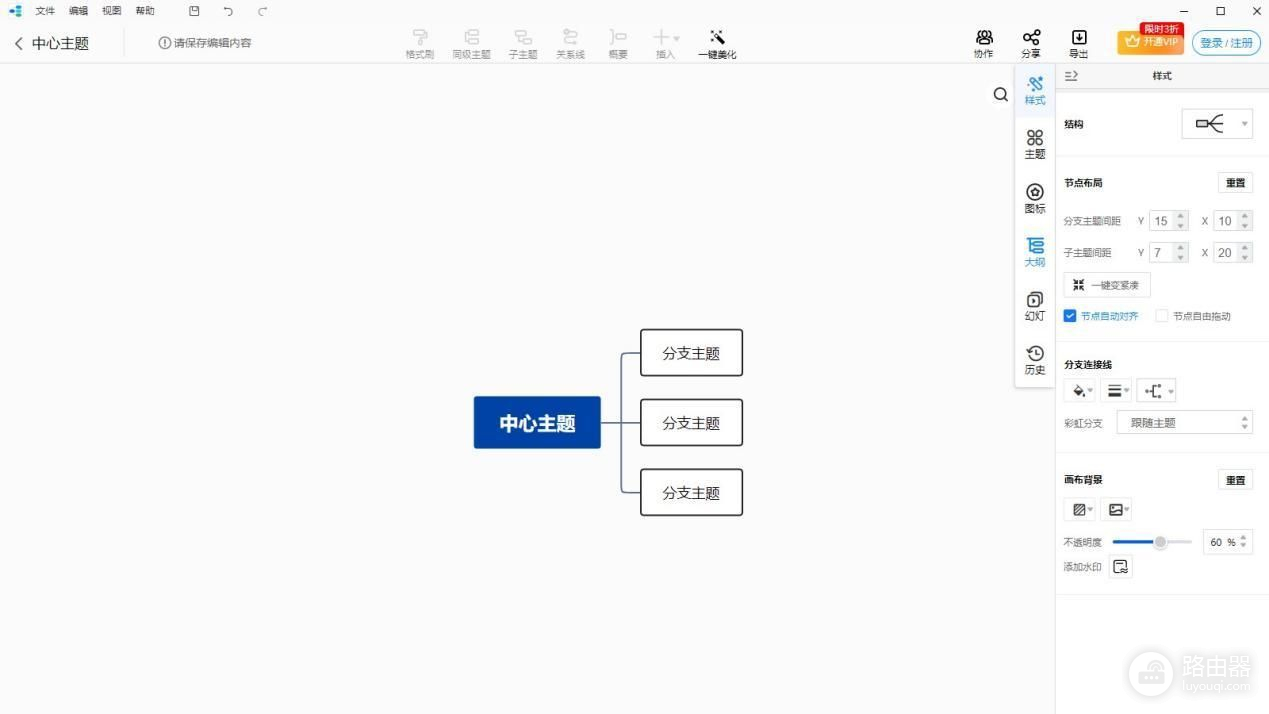 电脑怎么做思维导图(如何用电脑作思维导图)