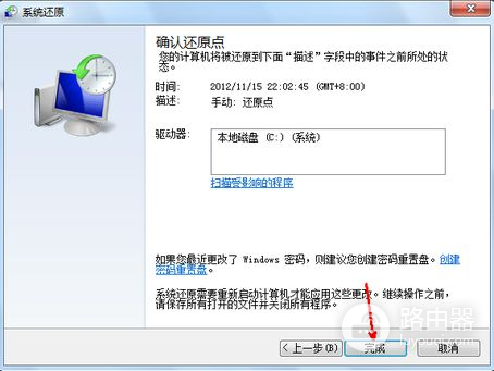 win7一键还原系统怎么操作(电脑系统如何一键还原)