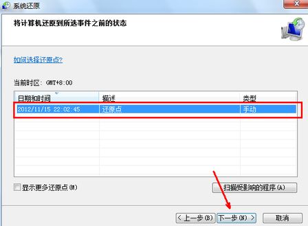 win7一键还原系统怎么操作(电脑系统如何一键还原)