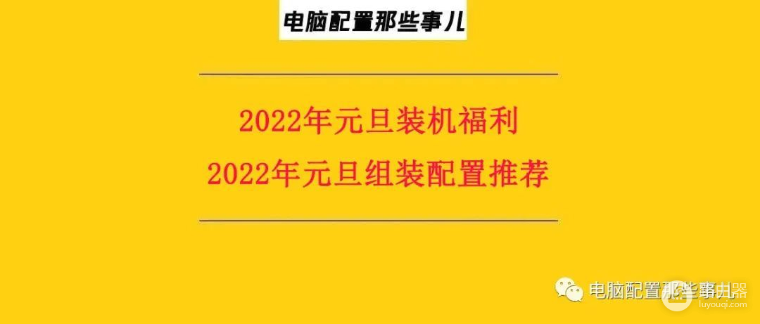 电脑配置那些事儿(电脑配置有些啥)