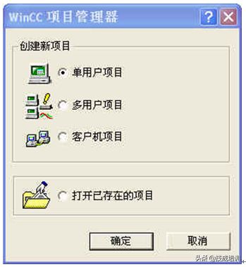 WinCC项目的创建，详细图解一步步教会你